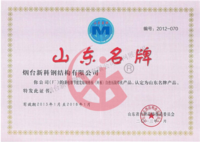 山東名牌產(chǎn)品