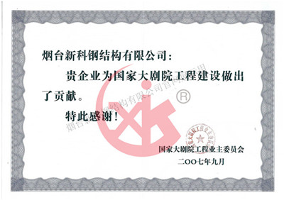 國(guó)家大劇院證明